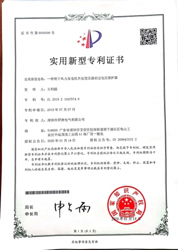 過電壓保護器資質證書